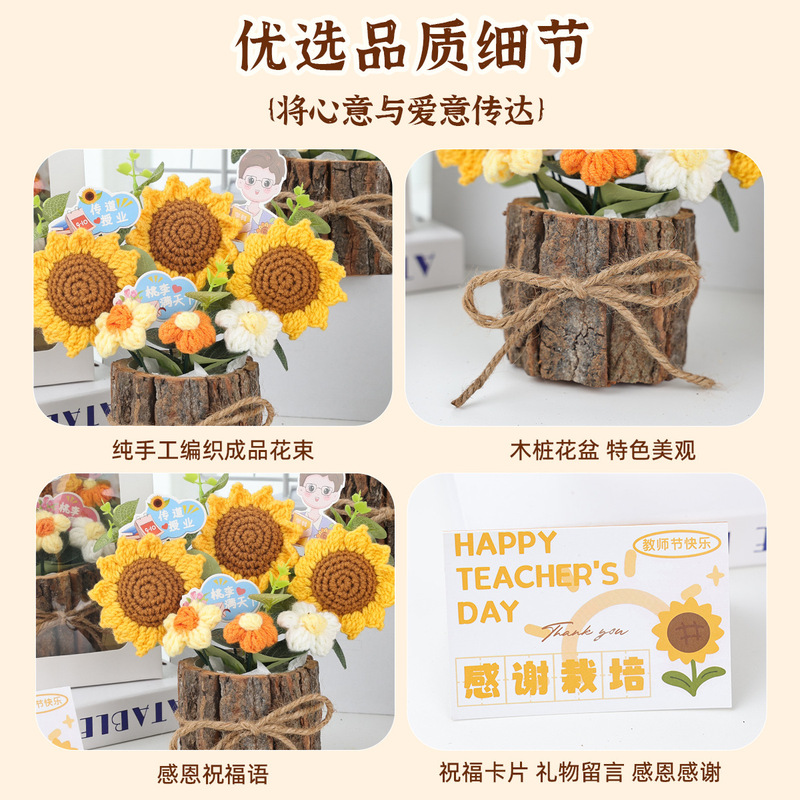 教师节礼物送男女老师成品毛线花向日葵泡芙花束幼儿园盆栽摆件|undefined