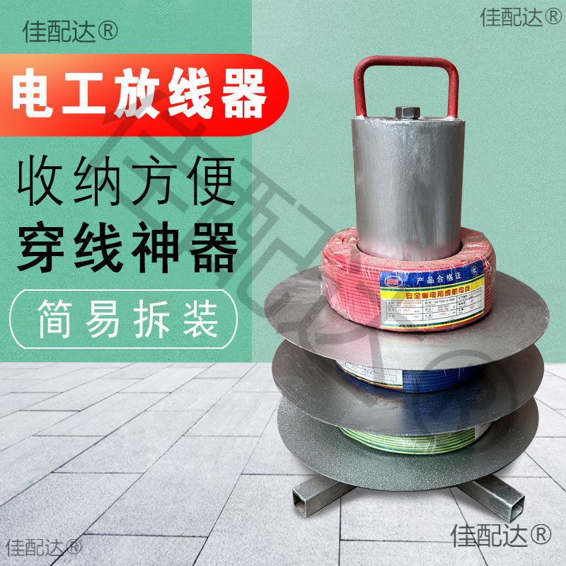 电工放线器支架放线盘穿线放线神器水电专用拉线工具布线架BV电线