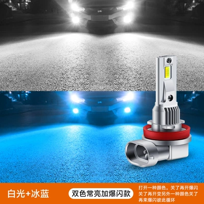 Fog lamp — 9005 9006 H4 Integrated - ice-blue-white-two-color-h7-is-always-bright