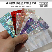 天然贝壳纸螺钿大贝壳硬片贴饰DIY手工木雕漆画漆器雕花镶嵌材料