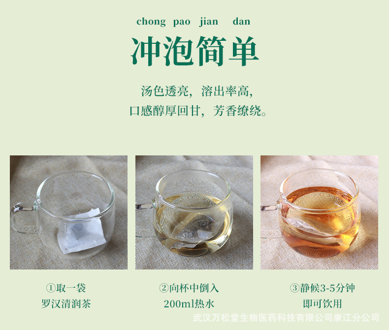 罗汉清润茶_07.jpg