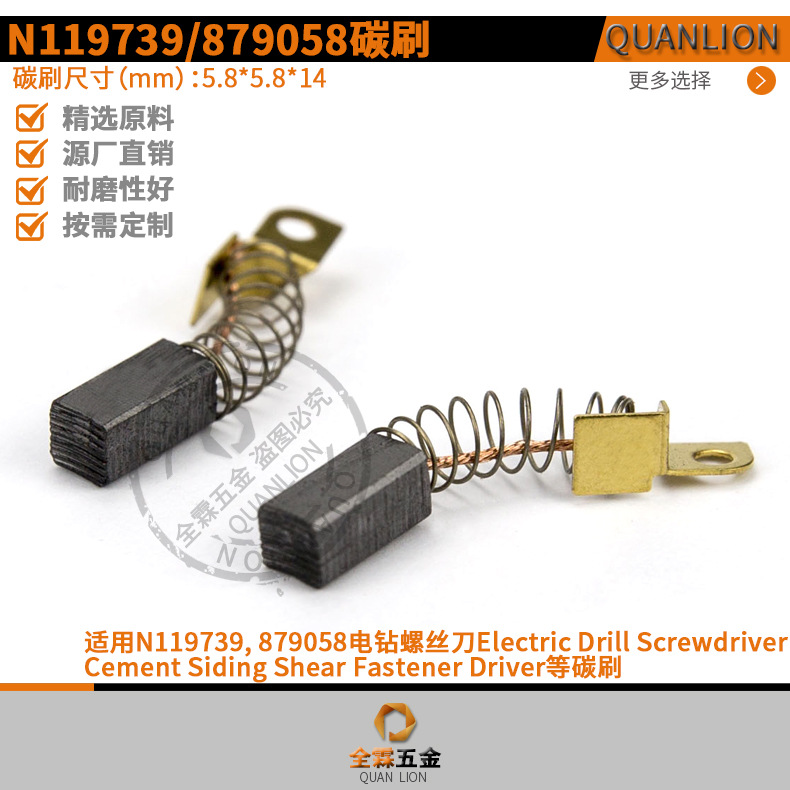 碳刷N119739 879058 Porter Cable7800电钻砂光机螺丝刀