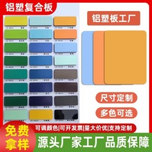 铝塑板批发装饰板材外墙复合板背景墙室外广告复合板材白银灰铝塑