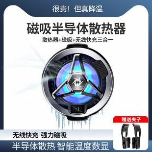 New radiator magnetic suction back clip wireless charging semiconductor refrigeration double temperature adjustable digital display Mobile Phone Cooling