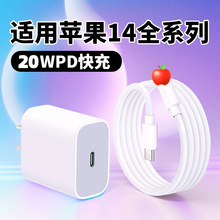 适用苹果14充电器20WPD快充充电头数据线套装批发原厂快充认证