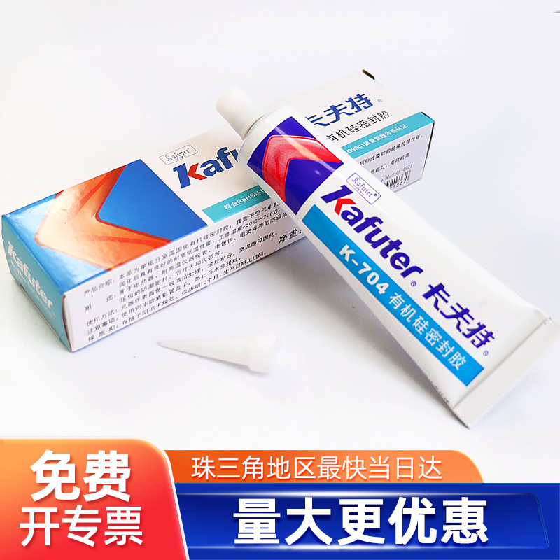 卡夫特K-704/705/706有机硅橡胶胶电子元器件工业密封胶白色透明