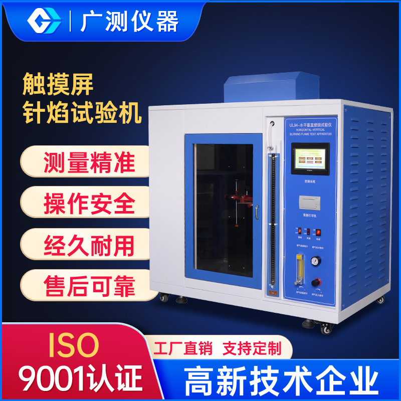 塑胶耐燃检测设备 阻燃类试验机 阻燃等级水平垂直燃烧试验机厂家