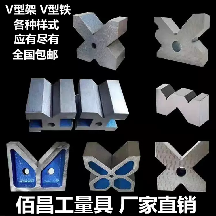 铸铁V型架划线V型铁检验V形块测量V型架V型底座单口三口四口V型架