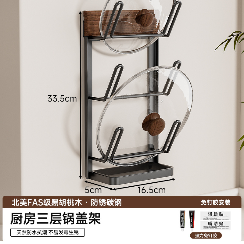 블랙 월넛 3단 냄비 뚜껑 선반