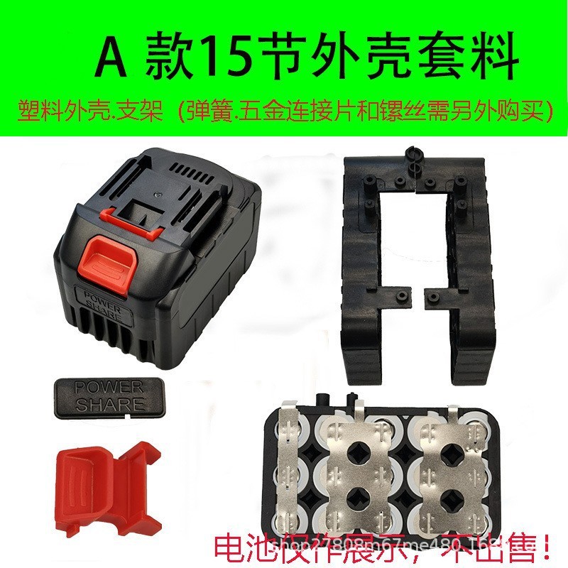 牧田款电池外壳扳手电池外壳18650电池盒电动工具锂电池外壳套料|undefined