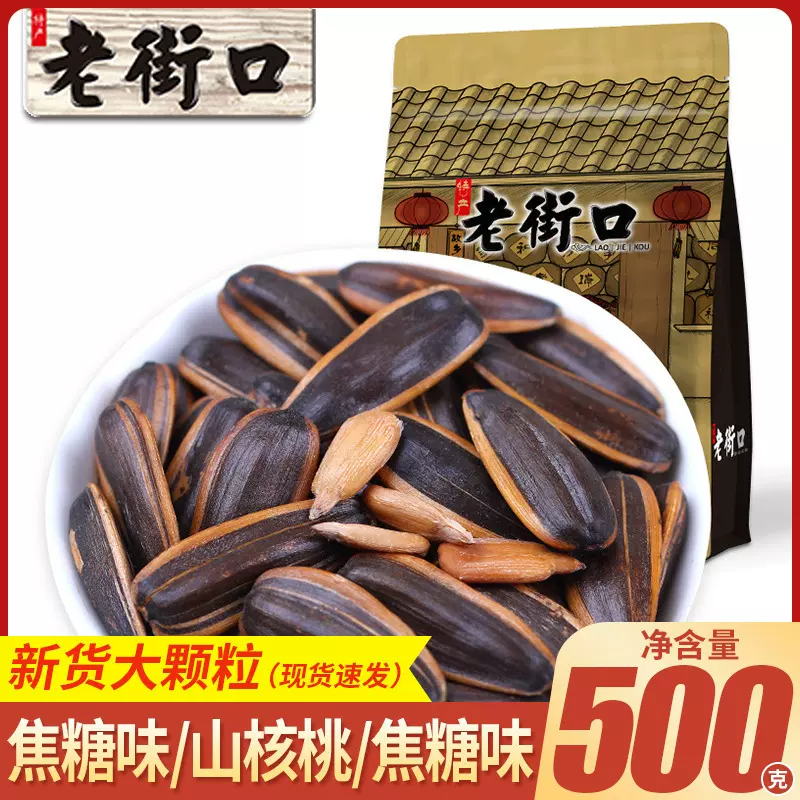 老街口焦糖瓜子袋装山核桃味葵花籽花生坚果炒货小吃年货零食批发