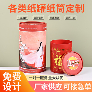 Gift Boxes for New Year's Goods, Fireworks, Food, Paper Tubes, Packaging for Candy and Beef, Festive Seafood Snack Paper Tubes