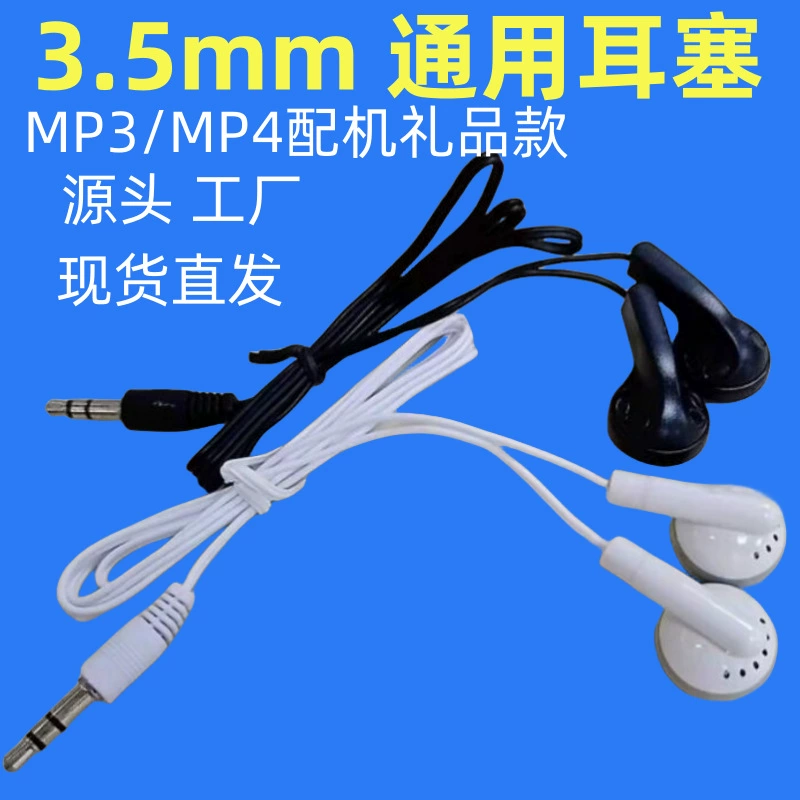 MP3 headset disposable aviation earplugs MP4 gift delivery 3.5MM wired universal stock old-fashioned headset