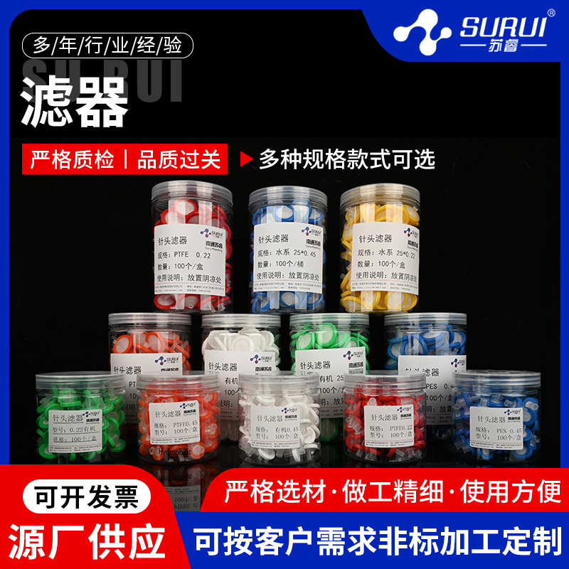 水系/有机一次性针头式过滤器样本前处理耗材PTFE膜针式过滤器