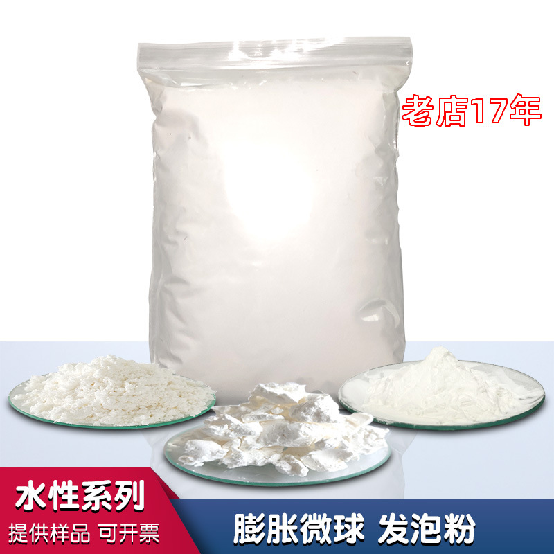 小包拓佳水性热膨胀微球彩泥橡皮泥雪花泥发泡微球印刷印花发泡粉