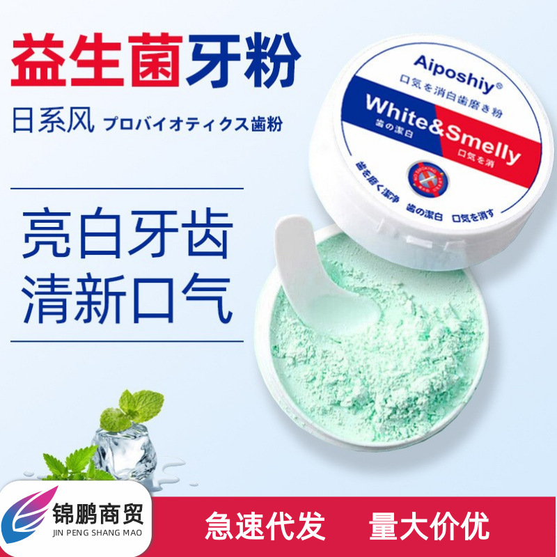 白歯素プロバイオティクスの歯粉は新鮮で、歯のミントの香りをきれいにします。|undefined
