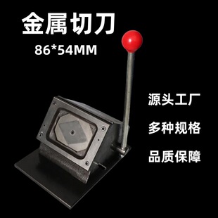 86*54Pvc Metal Card Body Id Bank Card Cutter Sharp Cutter Multi-Size Paper Cutter