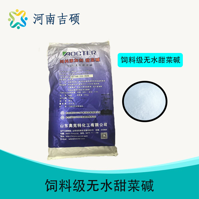 供应食品级无水甜菜碱食品营养强化剂 化妆品可用