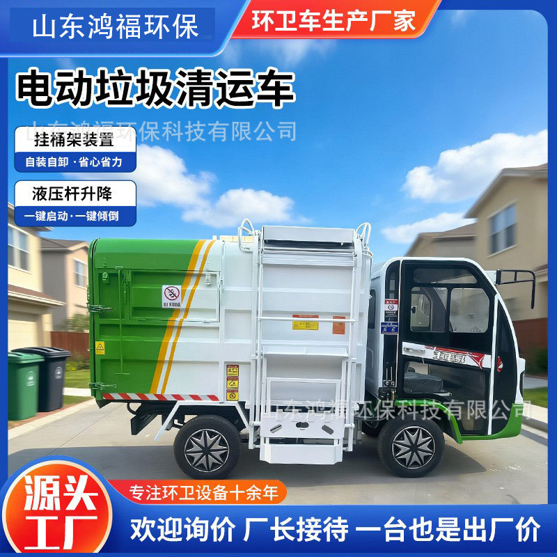 Directly supplied by the manufacturer, electric garbage truck with hydraulic lift for municipal cleaning and small-scale waste collection
