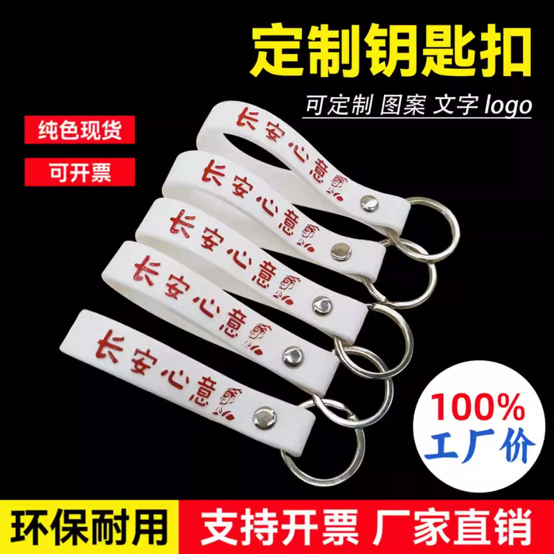 Silicone Bracelet Custom Keychain Custom Logo Embossed and Concave Lettering Advertising Gift Keychain Wrist Strap Promotion