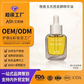 oem代加工气泡精华油提亮紧致以油养肤脸部发酵精华液贴牌odm定制