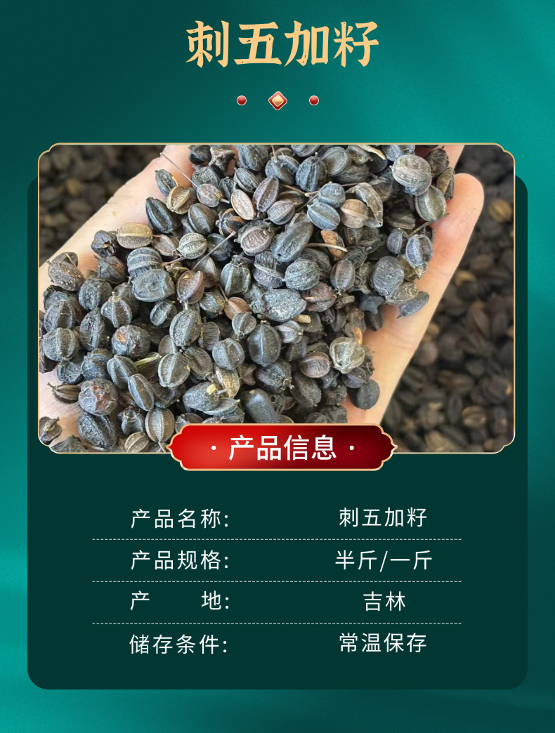 Dried Acanthopanax Senticosus Seeds Ci Wu Jia Zi 500g Raw Herbal Seed for Traditional Decoction key features