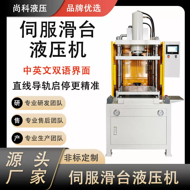 定制送料式滑台伺服液压机软性线路板裁切机30吨50T伺服滑台压机