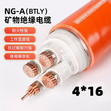 NG-A（BTLY）4*16柔性矿物质绝缘防火四线芯电力电缆无氧铜芯截面