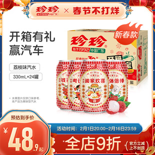珍珍经典荔枝汽水新春版开箱有礼气泡水碳酸饮料330mL*24罐整箱-阿里巴巴