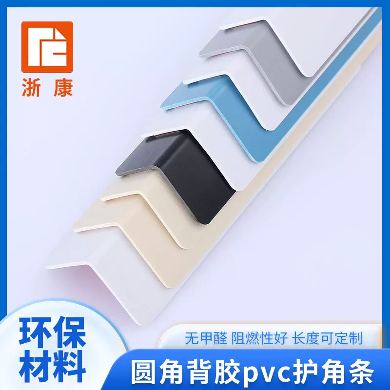 Пр protective corner covers PVC, self-adhesive tape, wholesale