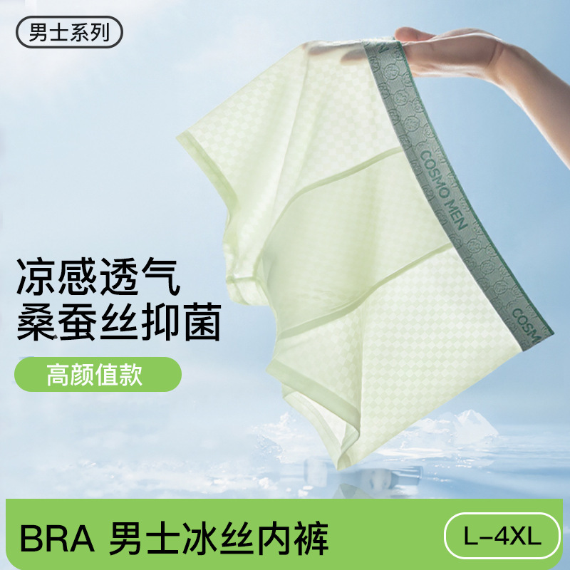 3-Pack of Ice Silk Men's Underwear Men's Summer Thin 2025 New Boys' Mulberry Silk Boxer Briefs