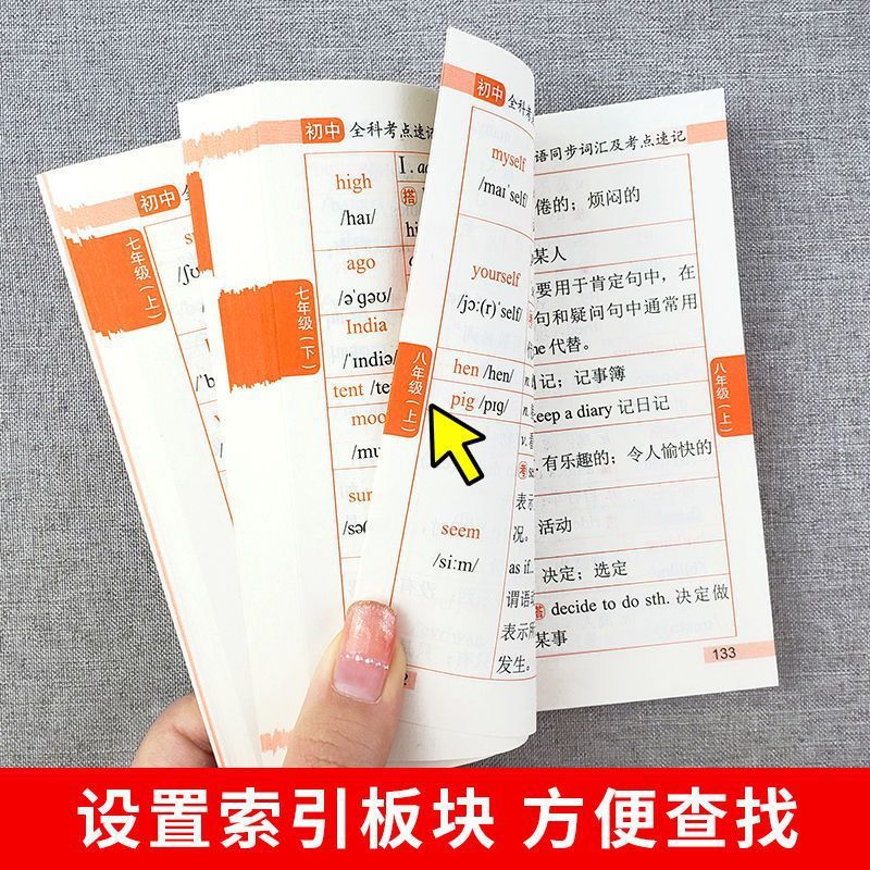 中学一二三年生の英語の単語同期国語数学七八九年級マニュアル教育補助ポケット書籍