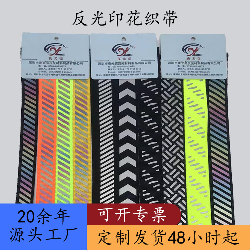 反光条反光织带英文字母图案印花状反光带七色炫彩高亮反光印花带