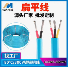 2464扁平护套线 26AWG 三四芯镀锡铜PVC电子电器设备内部配线批发