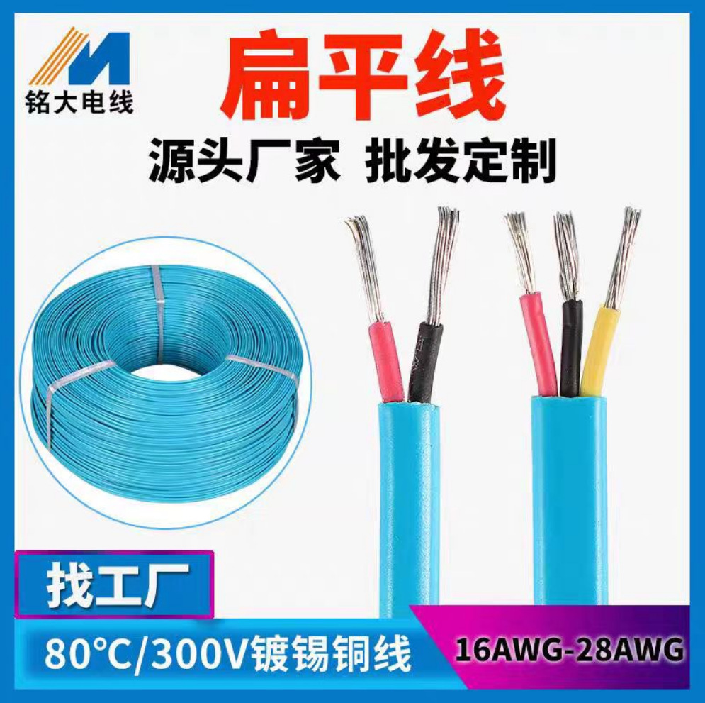 2464扁平护套线 26AWG 三四芯镀锡铜PVC电子电器设备内部配线批发