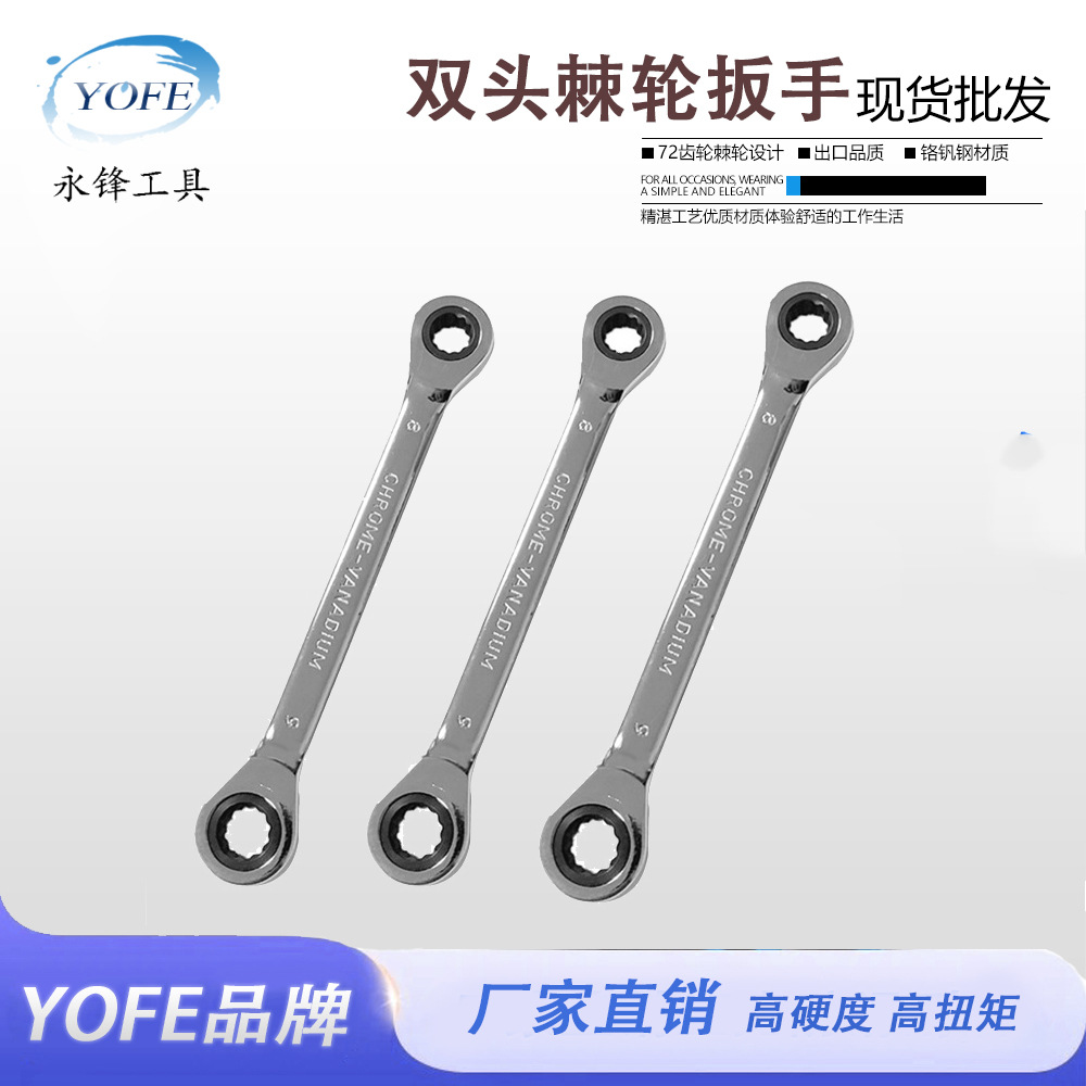 永锋双头棘轮扳手快速自动两用单向梅花扳手套装汽修维修五金工具