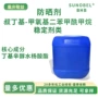 甲氧基紫外线叔丁基化妆品二苯甲酰甲烷