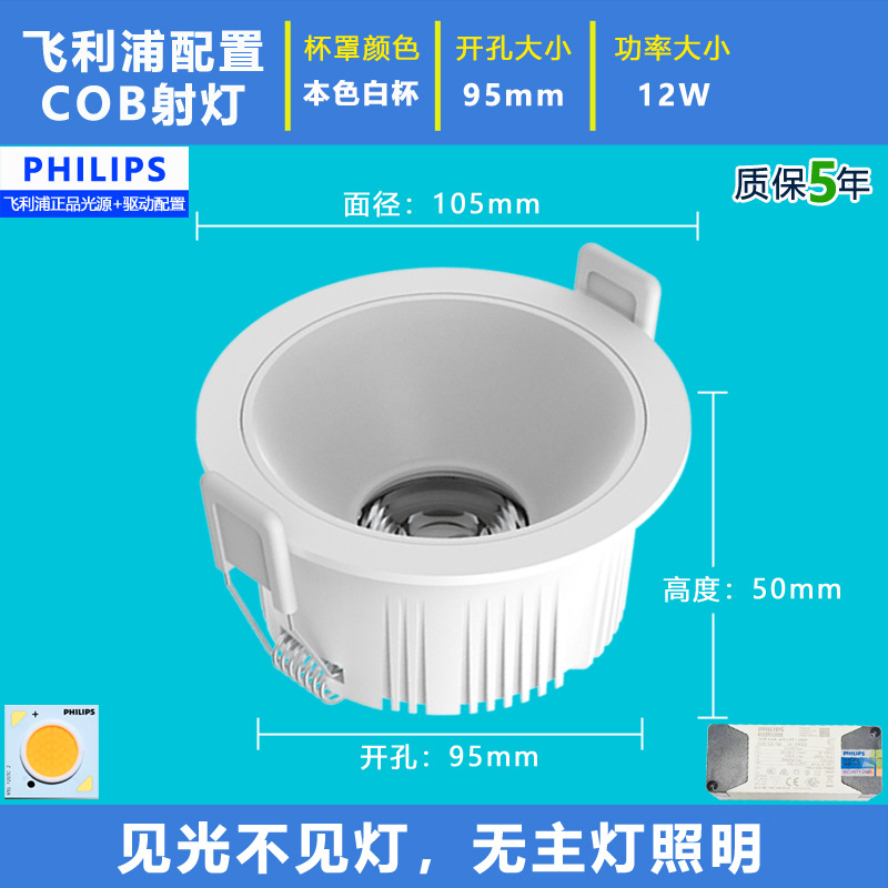 Philips Embedded COB Spotlight Deep Cup Anti-Vendedores Pequeña Colina Sin Punto de Luz Hogar Sala de estar Sin Luz Principal