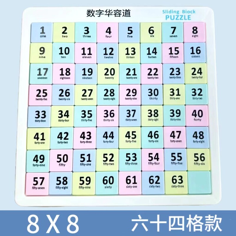 一件代发数字华容道方块磁力版儿童益智玩具小学生礼品玩具|undefined