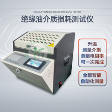 自动精密油介损检测仪 液体电阻率测定仪 变压器油 绝缘油检测仪