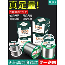 鹿仙子锡丝高纯度无铅焊锡丝自带松香免洗低温有铅电烙铁锡线锡焊