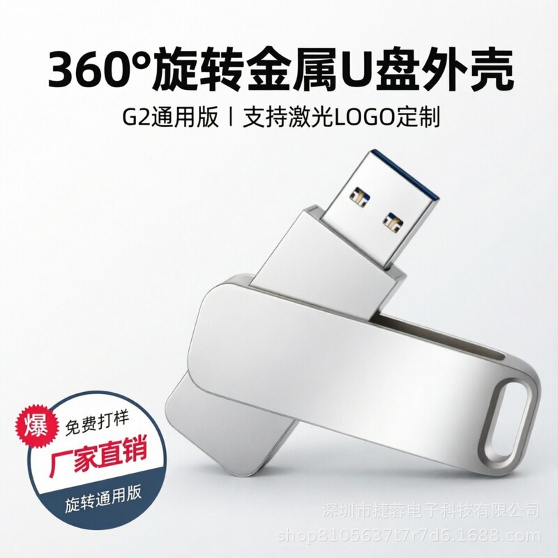 Metal Rotating USB Flash Drive Shell, Universal G2 Version Semi-Finished Shell, Supports Laser Logo Engraving, Factory Wholesale Metal Rotating USB Flash Drive Shell, Universal G2 Version Semi-Finished Shell, Supports Laser Logo Engraving, Factory Wholesale