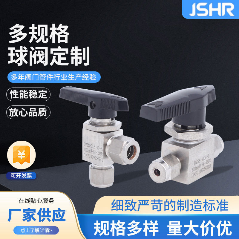 不锈钢球阀内外螺纹卡套直通球阀仪表管气路开关不锈钢球阀