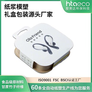 Environmentally Friendly Paper Pulp Molded Earphone Paper Holder Shock-Proof Lining Paper Pulp Molded Earphone Box Envelope Degradable Custom Packaging Box
