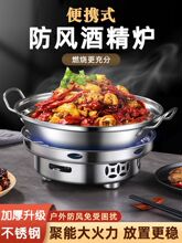 干锅炉户外【真加厚】不锈钢防风酒精炉宿舍酒精锅家用火锅商用