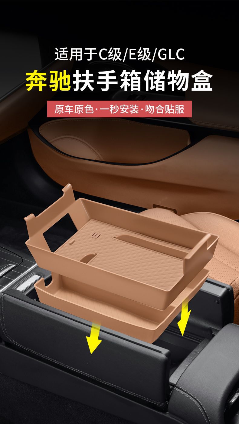 Mercedes-Benz new E-class C- class GLC300L/E300L/E260 central control silicone armrest box storage box car storage box