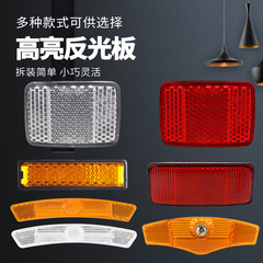 Bicycle reflector mountain bike night warning shelf reflector spoke reflector wheel light accessories