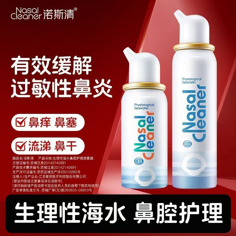 Nose Clear Medical Grade Nasal Spray Physiological Sea Salt Water Rhinitis Sinusitis Nasal Irrigator for Adults, Children, and Babies Nose Clear Medical Grade Nasal Spray Physiological Sea Salt Water Rhinitis Sinusitis Nasal Irrigator for Adults, Children, and Babies