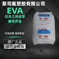 EVA 日本三井 40W 150 250 210 高 VA 含量ホットメルト接着剤シーラント