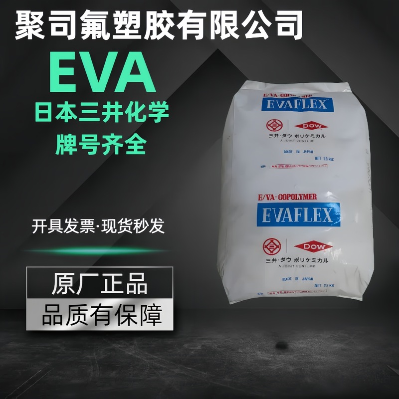 EVA 日本三井 40W 150 250 210 高 VA 含量ホットメルト接着剤シーラント|undefined